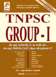 TNPSC GROUP – 1